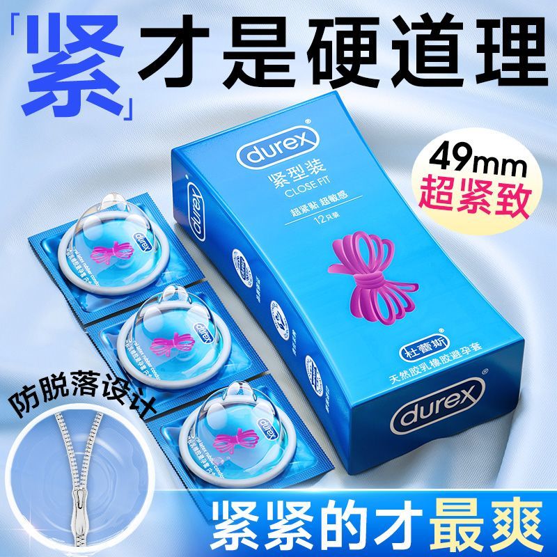 杜蕾斯紧型12只装避孕套安全套