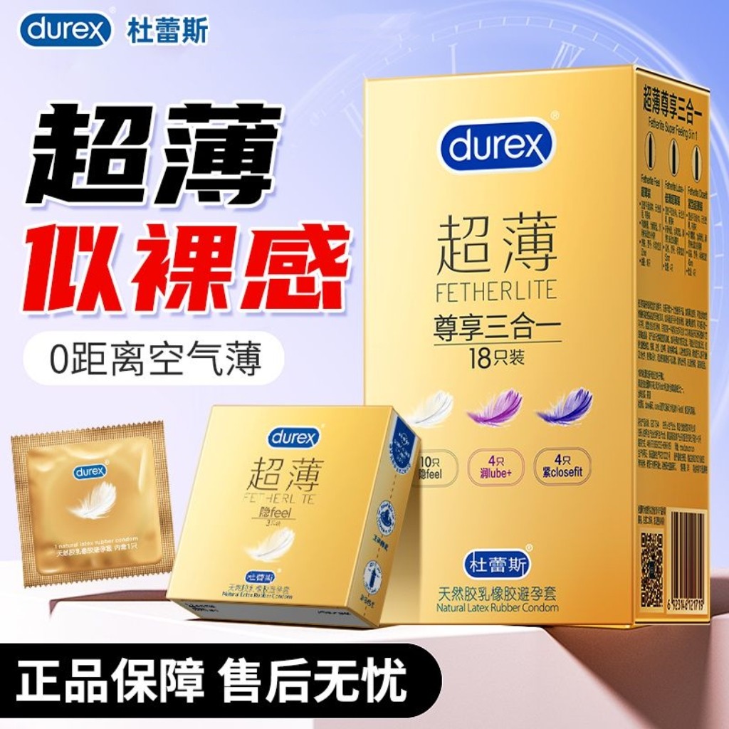 杜蕾斯避孕套超薄装隐/热/紧/润