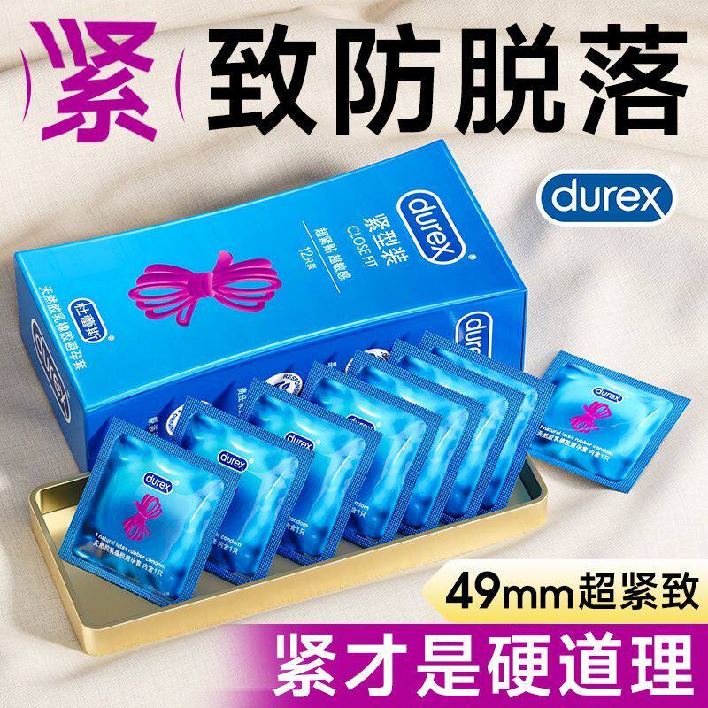 杜蕾斯紧型12只装避孕套安全套