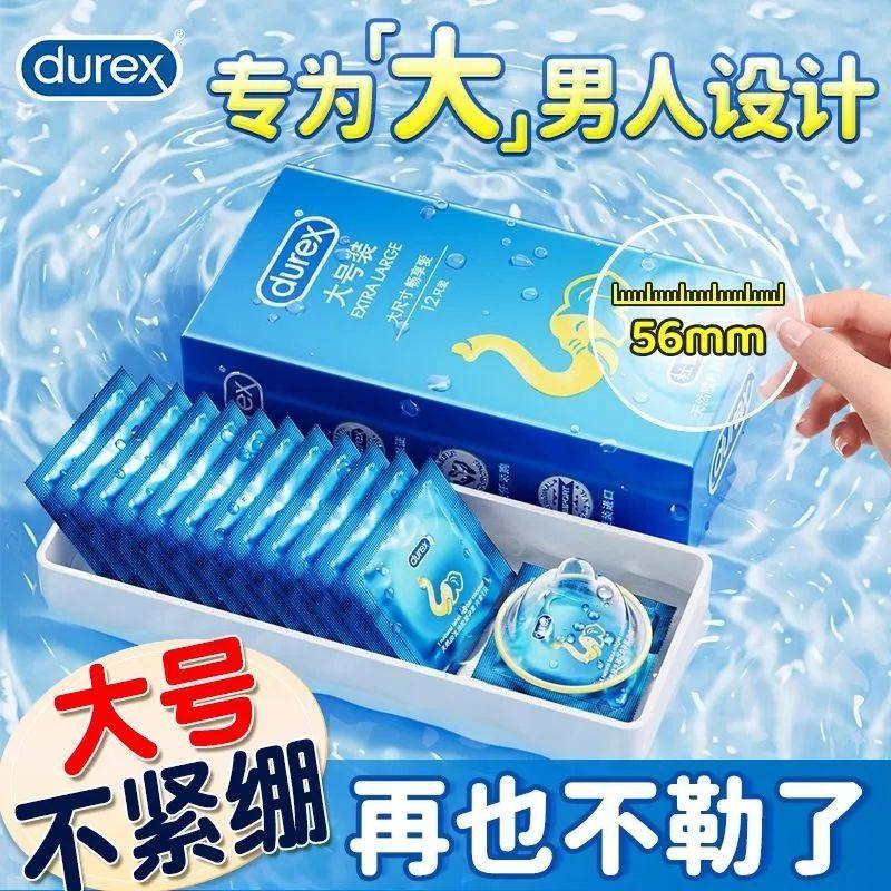 杜蕾斯避孕套大号安全套保险套套