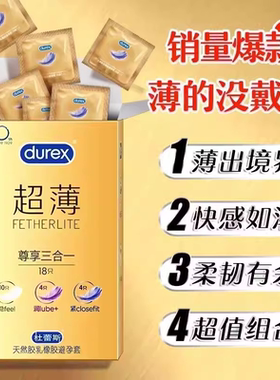 【焕金超薄18只三合一】杜蕾斯避孕套囤货装情趣正品男用安全套tt