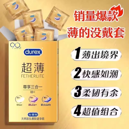 杜蕾避孕套尊享三合一18只装
