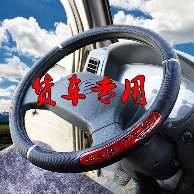 汽车大货车卡车公交车大客车方向盘套子夏季把套40 42 45 47 50cm