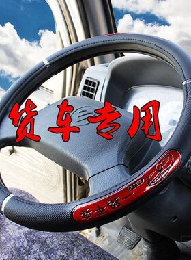 汽车大货车卡车公交车大客车方向盘套子夏季把套40 42 45 47 50cm