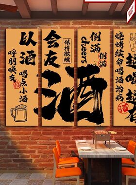 网红小酒馆挂画啤酒烧烤文化装饰字画火锅酒吧餐饮店创意布置壁画