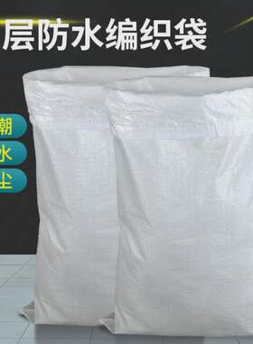 尿素袋子蛇皮口袋农民工化肥编织袋有内胆超大号双层防水防潮加厚