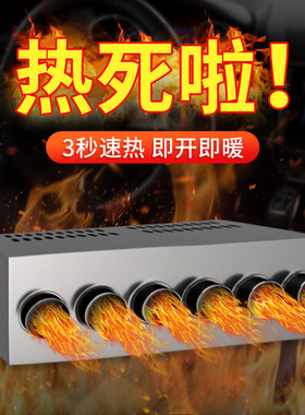 车载暖风机12V24V汽车用大货车电取暖器车内速热工程车加热制热气