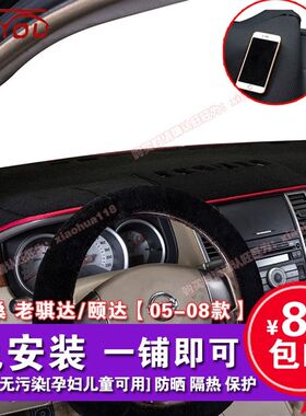 适用于老骐达仪表台避光垫 颐达中控工作台防晒隔热遮光保护垫子