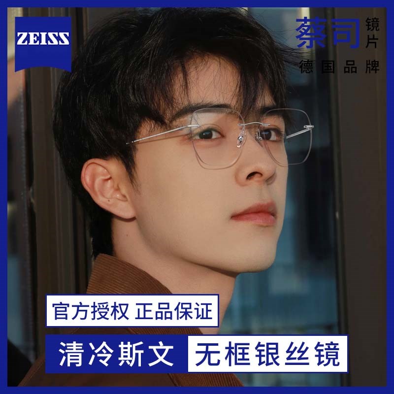 乐申清冷感斯文无边框近视眼镜男款可配度数超轻纯钛银丝无框眼睛