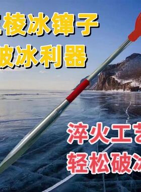 大三棱冰镩不锈钢冬钓锚鱼冰钏子大号窜冰锥凿冰炸冰洞穿眼破冰器