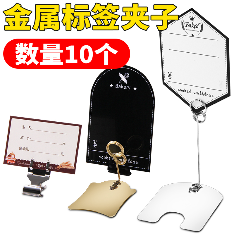 超市标签牌支架价格牌金属固定夹标价牌面包店价签纸标签纸展示牌