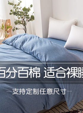 夏季纯棉水洗棉被套单件简约纯色蓝色全棉180X200cm双人被罩定制