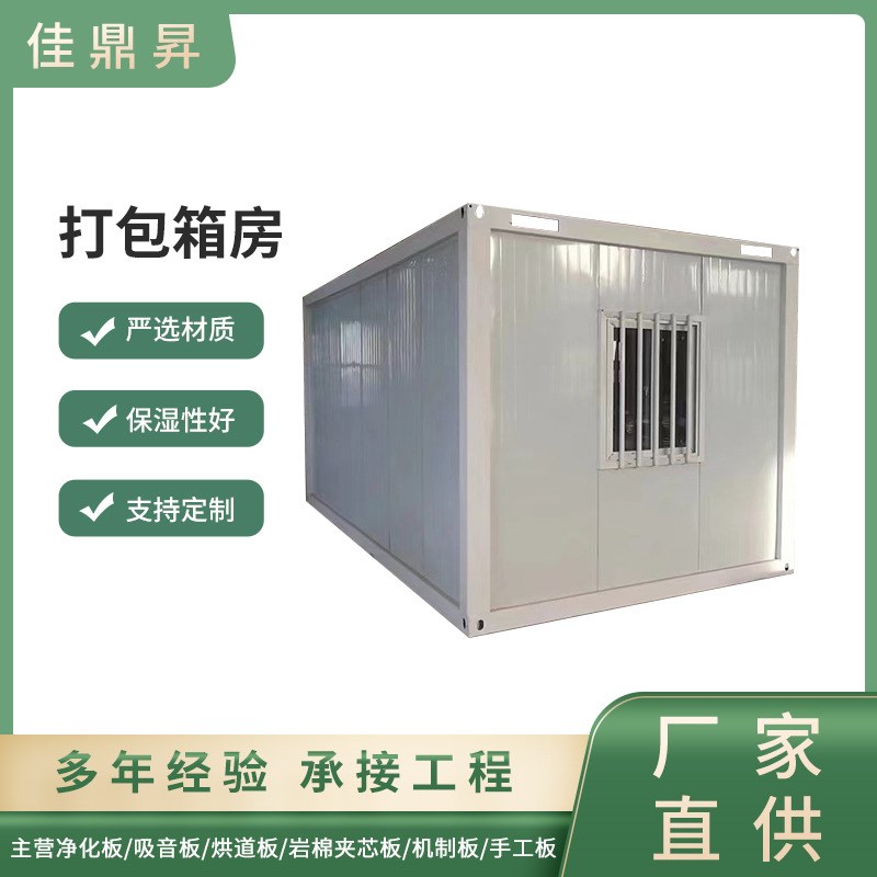 打包箱房活动房岩棉彩钢夹心板工地住人快拼箱房移动板房集装箱房