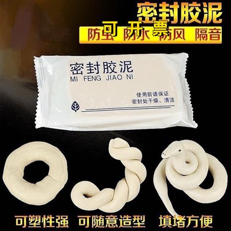 材料家用漏水安装修补空调孔封堵泥防鼠堵洞密封胶泥密封圈外墙白