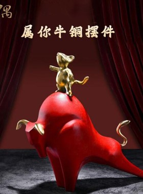 鼠你牛中式送礼牛市创意玄关桌面摆件摆设装饰品客厅铜礼物吉祥物