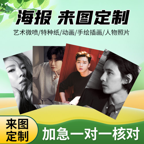 微喷海报/DIY照片印刷/插画手绘/画展/人物风景宝宝/相纸宣传活动