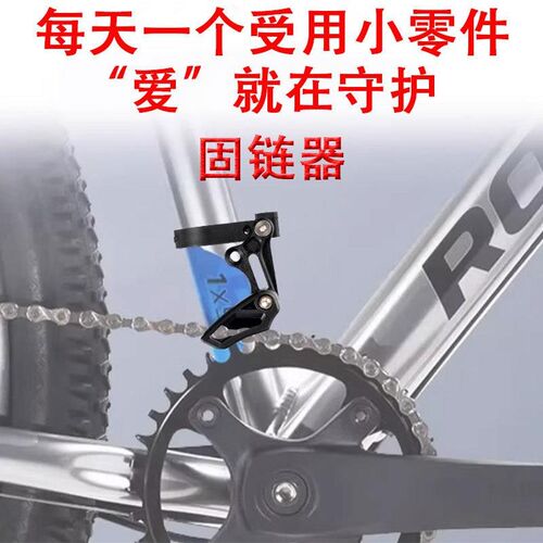 山地自行车固链器单盘导链器单车正负齿稳链器前拨式压链器防掉链