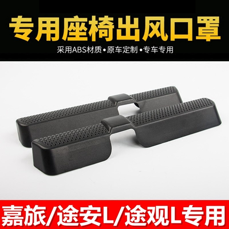 19-22款高尔夫嘉旅6 7 8途安L座椅空调出风口保护罩改装汽车配件