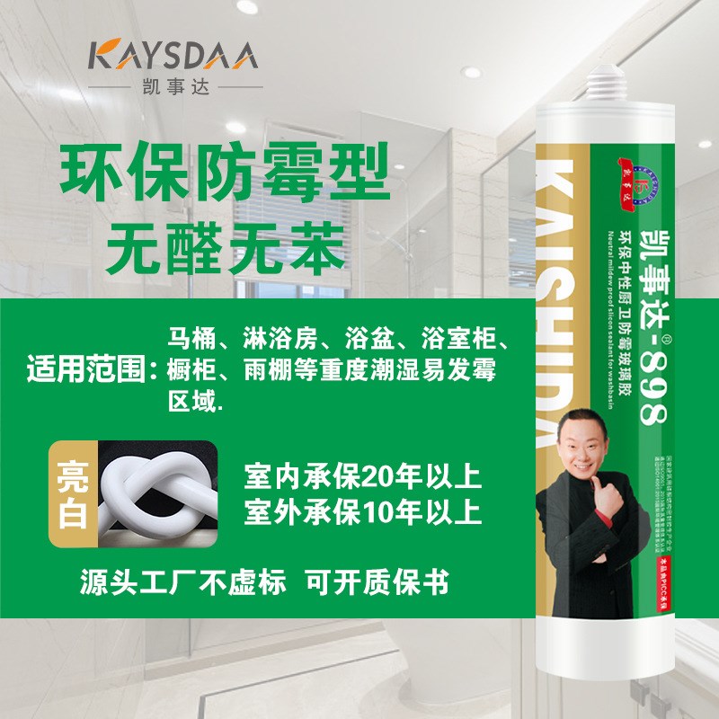 898中性防霉玻璃胶厂家 卫浴长效防霉胶中性硅酮玻璃胶整箱