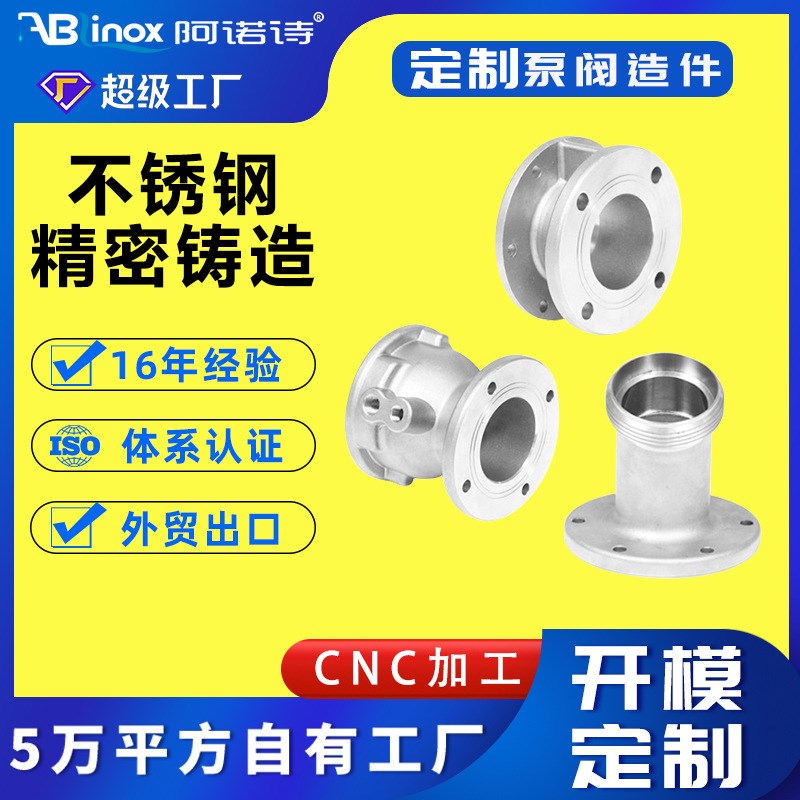 304/316不锈钢精密铸造铸件厂家 水泵阀门法兰盘 不锈钢化工泵壳