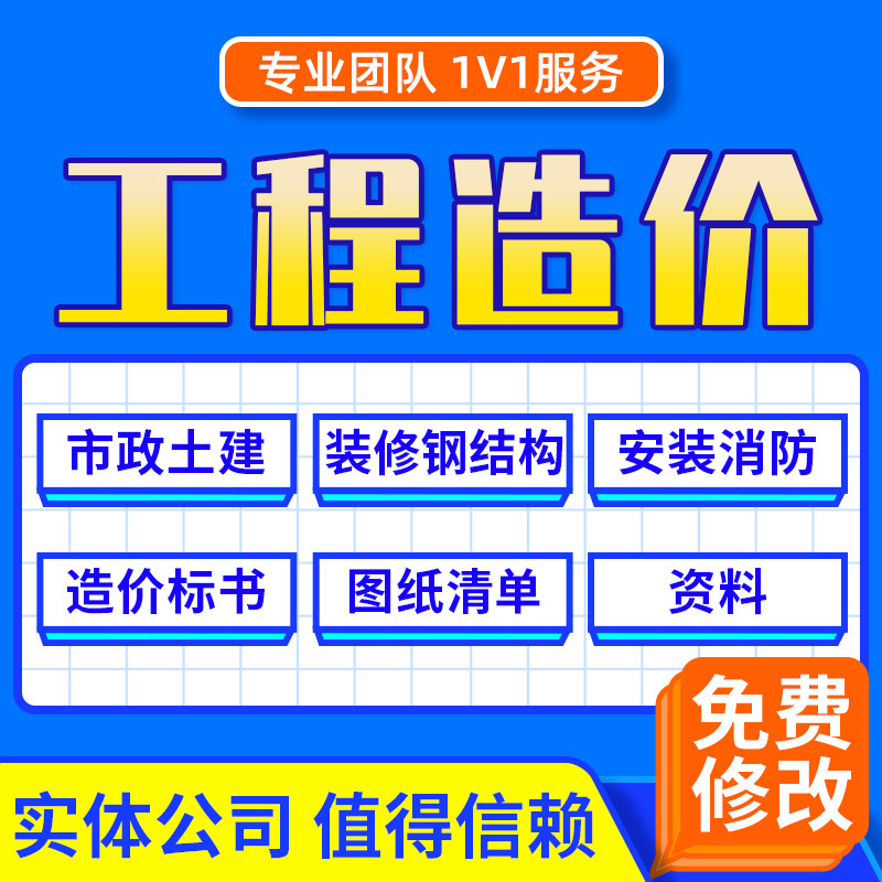 工程代做预算造价电力工程施工图新点公路同望招投标算量计价加急