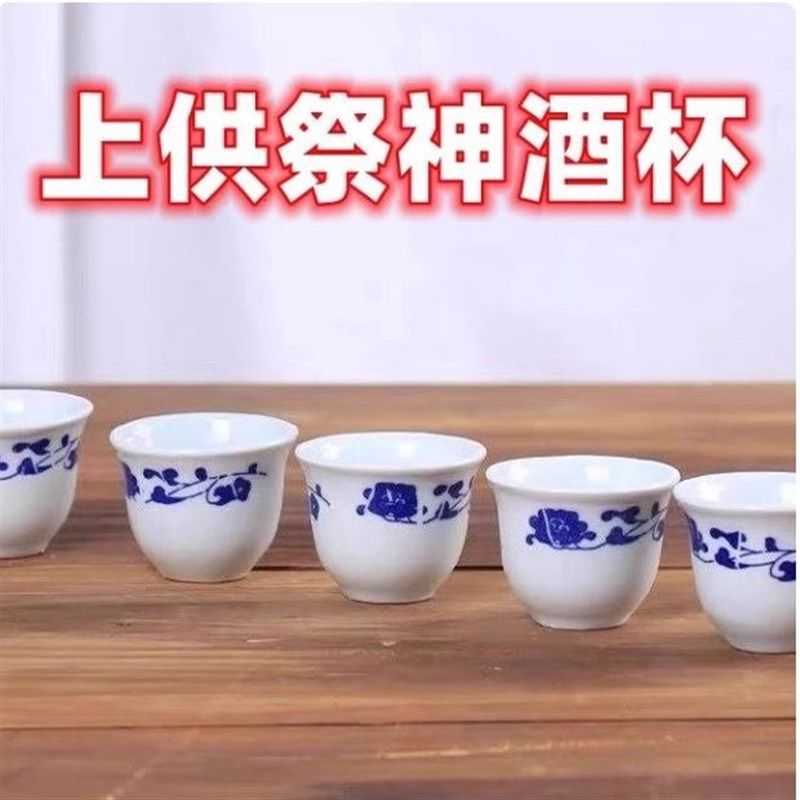 酒杯上供祭神用品供仙老式小酒盅酒壶套装古风供桌用的水杯青花瓷,餐饮具,葡萄酒/红酒杯,淘宝优惠券,粉丝福利购,淘宝优惠卷