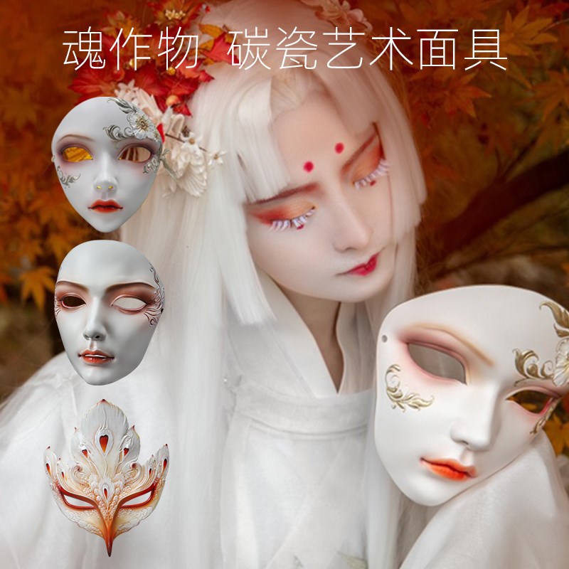 魂作物古风面具网红成人全脸汉服装扮个性万圣节艺术神秘化妆舞会