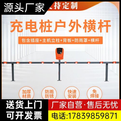充电桩