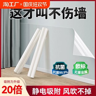 墙面保护膜静电贴纸乳胶漆白墙家用透明厨房防油墙贴自粘防水贴膜