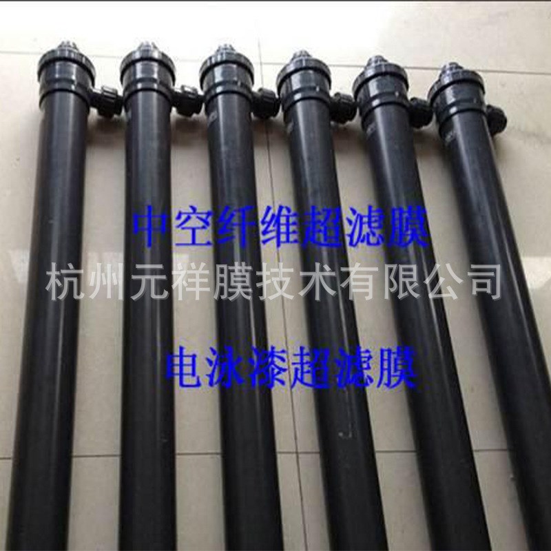 7040电泳漆超滤膜 卫生级中空超滤膜 电泳涂装超滤膜厂家销售