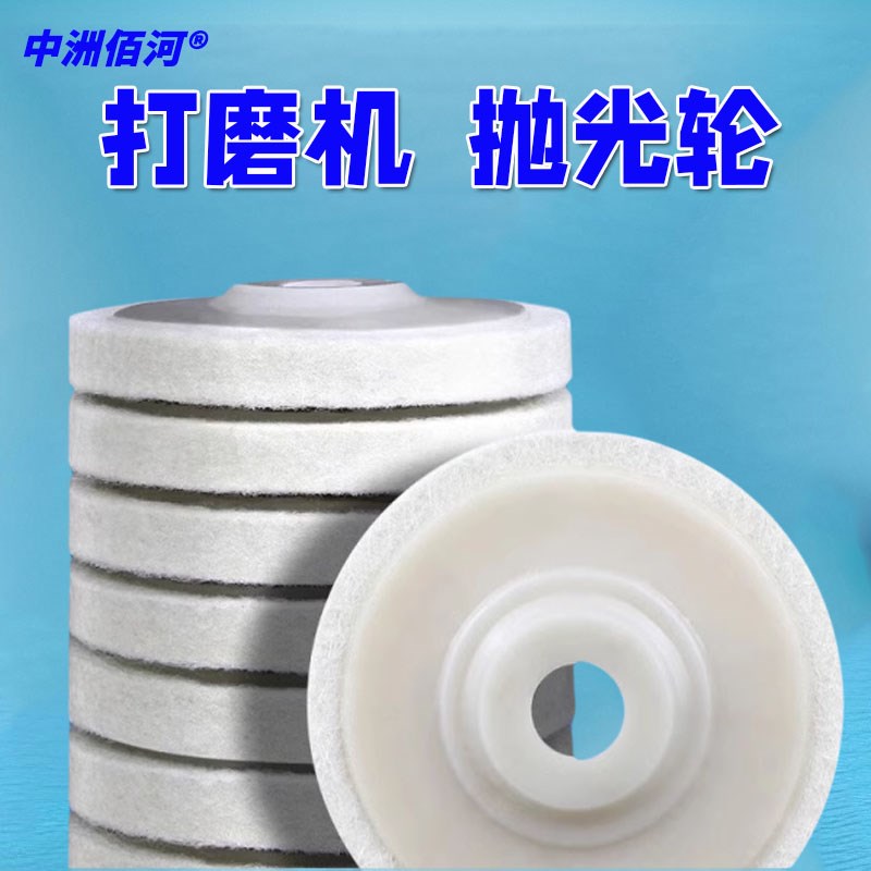 角磨机打磨片不锈钢金属石材玻璃抛光磨片毛毡轮羊毛轮镜面抛光轮