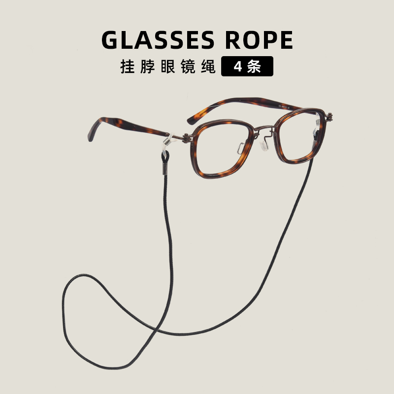 4条】眼镜挂绳墨镜老花镜挂脖链儿童眼睛口罩防丢掉脱落固定绳带