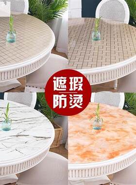 2米大小圆桌桌布订制圆形歺桌垫家用奢华塑料防水pvc。新品耐脏世