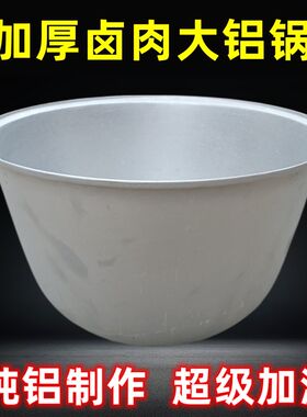 卤肉大铝锅大容量超大加厚商用加深牛羊肉汤锅摆摊卤肉专用锅