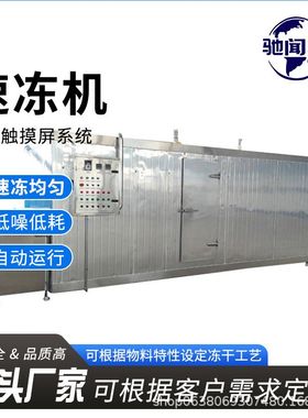 隧道式速冻鸡爪海参速冻机小龙虾冷冻机低温海产品自动化速冻机