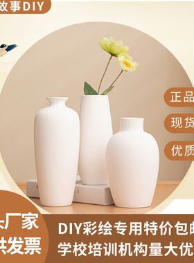 陶瓷素胚diy花瓶幼儿园陶艺白胚上色彩绘手工涂色模块制作非石膏