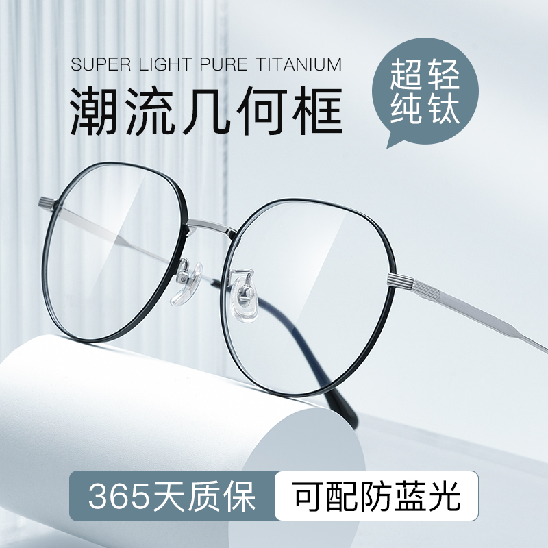 抗防蓝光辐射近视眼镜男款可配度数大脸变色护眼超轻纯钛眼睛框女