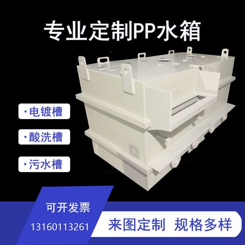 pp水箱定制PP板水槽加工pvc电镀槽酸洗槽沉淀池pe药箱焊接定做