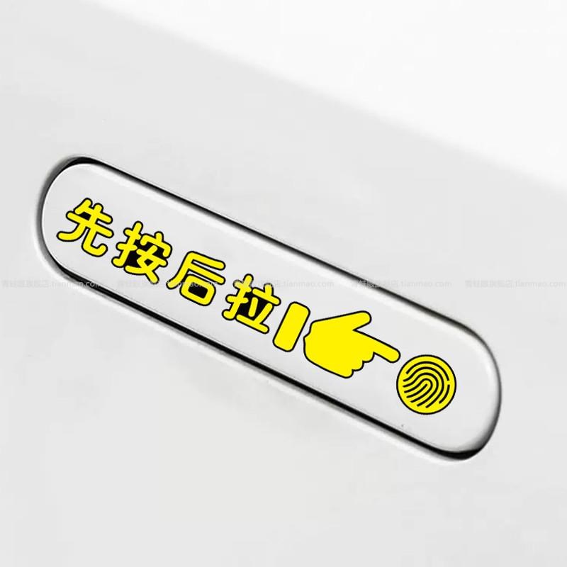 先按后拉汽车开门提示贴广汽埃安Y威马ex5隐藏式门把手按此开启贴