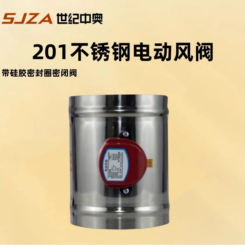 201不锈钢24V电动风阀 电动蝶阀 电动阀 空调风阀圆形阀门管道阀