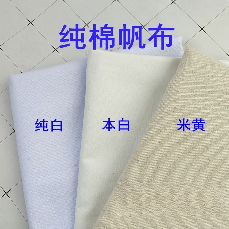 8安帆布素色纯色全棉精梳高克重细帆布手工包包抱枕套面料diy布料图片