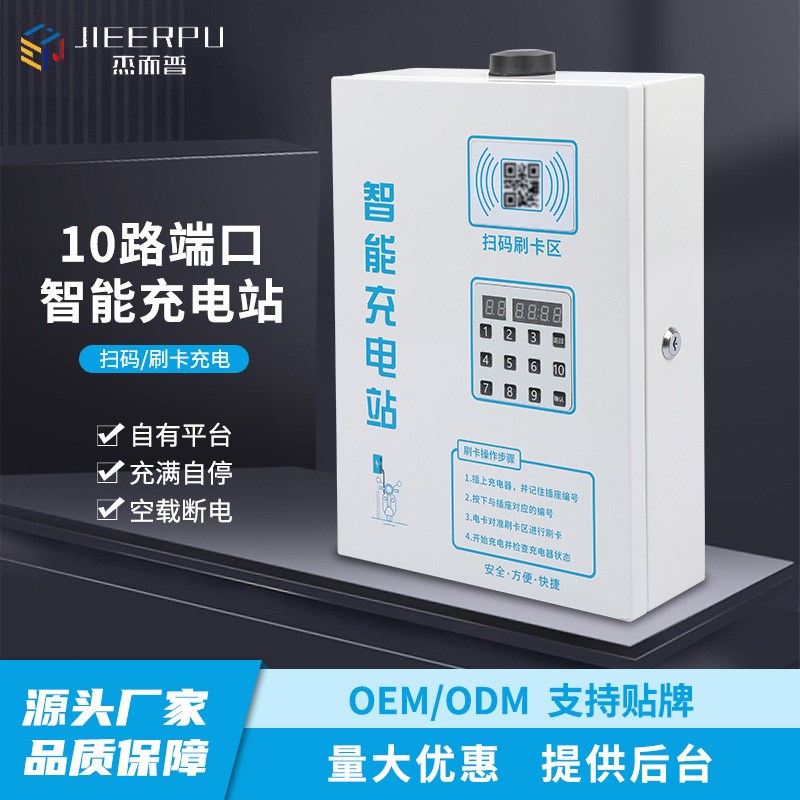 新能源扫码共享电单车充电站10路数显款智能断电电瓶车充电桩设备