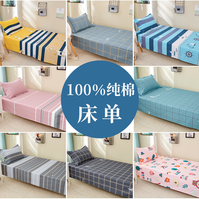 全棉加厚床单单件学生宿舍单人被单0.9m寝室上下铺1米1.2纯棉垫单