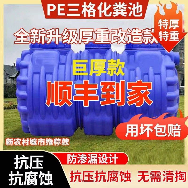 牛筋小型大型化粪池家用新农村厕所加厚三格PE一体吹塑塑料桶粪坑,基础建材,化粪池,淘宝优惠券,粉丝福利购,淘宝优惠卷