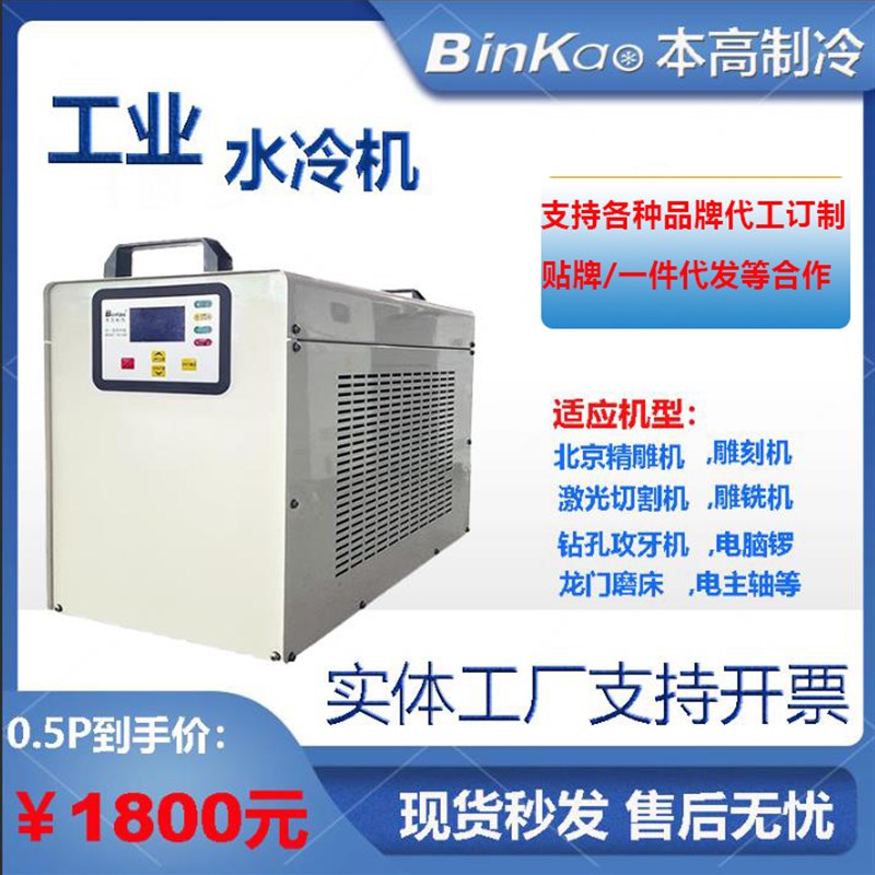 水冷式工业冷水机光纤激光冷水机激光焊机精雕机冷水机主轴水冷机