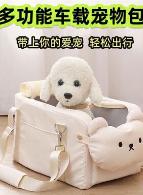 中控车载狗窝宠物安全座椅小型犬座椅车垫子猫包多功能单肩手提包