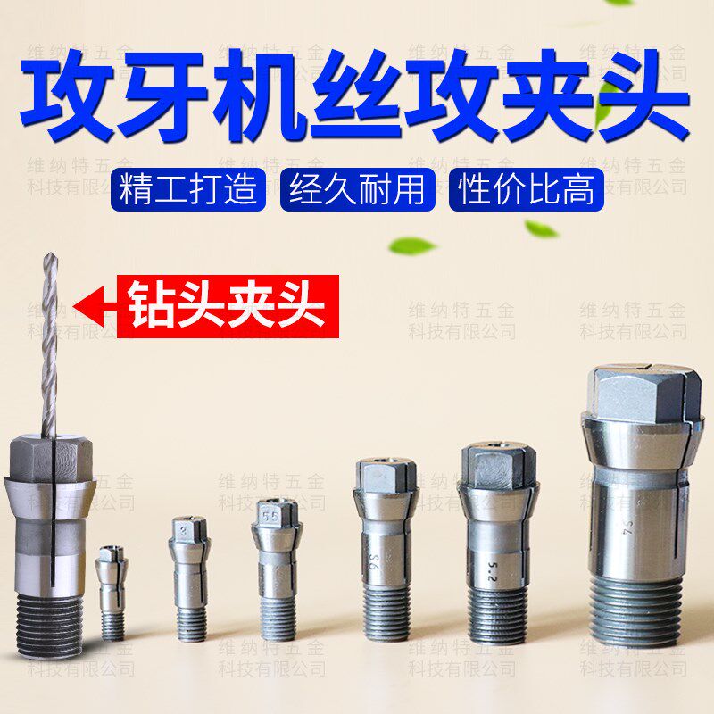 满199减5攻牙机丝攻夹头-钻头夹头多轴攻牙机夹钻头夹头圆孔夹头