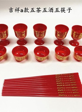 拜神酒杯贡杯供水的杯子酒杯上供摆供小酒杯佛前塑料筷子茶杯筷子