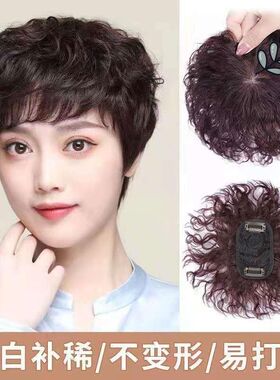 真发短卷发头顶补发片中老年妈妈蓬松遮盖白头发假发女短发逼真块