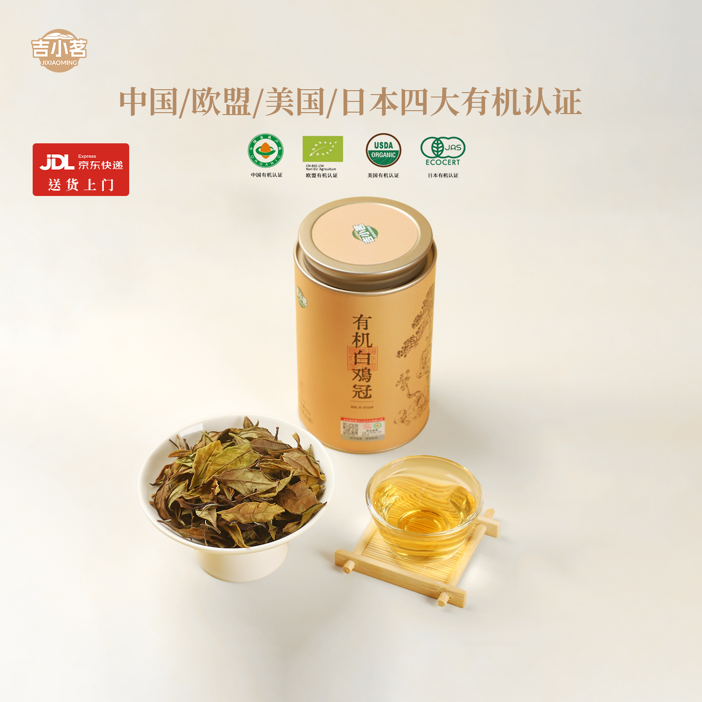 吉小茗有机白茶正宗一级白鸡冠特色产区高山40g罐装武夷岩茶茶叶,茶,特色产区白茶,淘宝优惠券,粉丝福利购,淘宝优惠卷